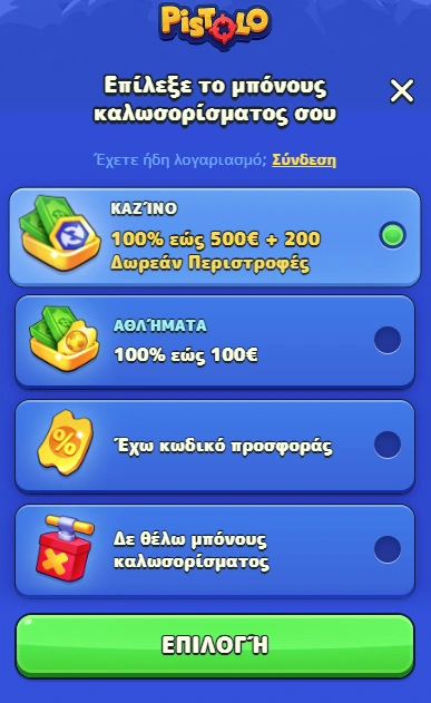 Εγγραφή στο Pistolo Casino